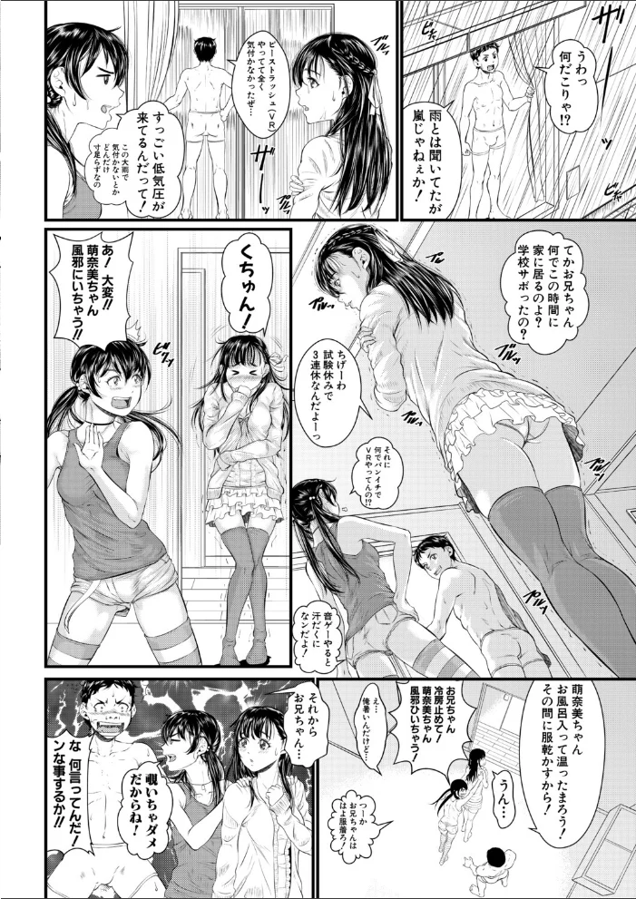 ナマイキ妹▽VR Ver.2 （小岩エータ） 【小岩エータ MUJIN編集部】 サンプル画像