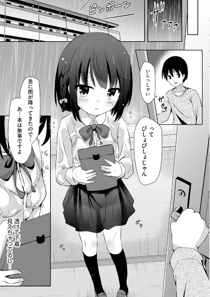後輩が相手じゃだめですか？ 【雨美すずめ】 サンプル画像