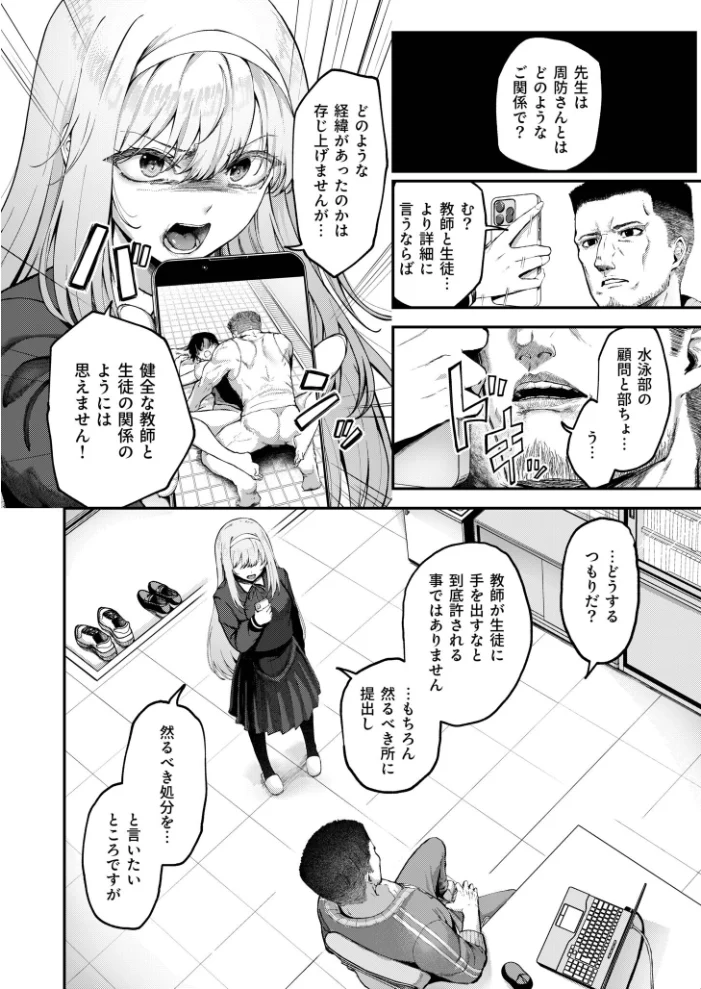 生徒会の喘ぎ声（2）【18禁】 【芦名めろう】 サンプル画像