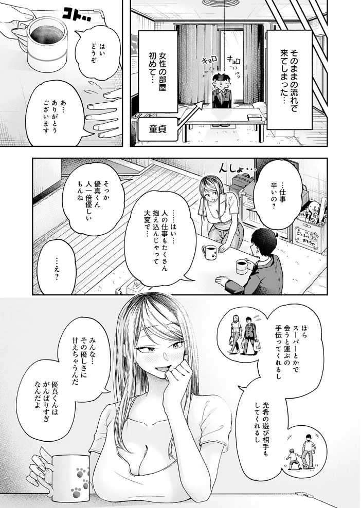 会社ズル休み!あまあまエッチ(単話) 【ふわふわドリル】 サンプル画像