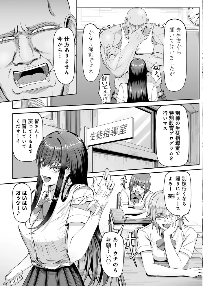 生イキっ娘に性裁をッ！（単話） 【がっこ茶】 サンプル画像