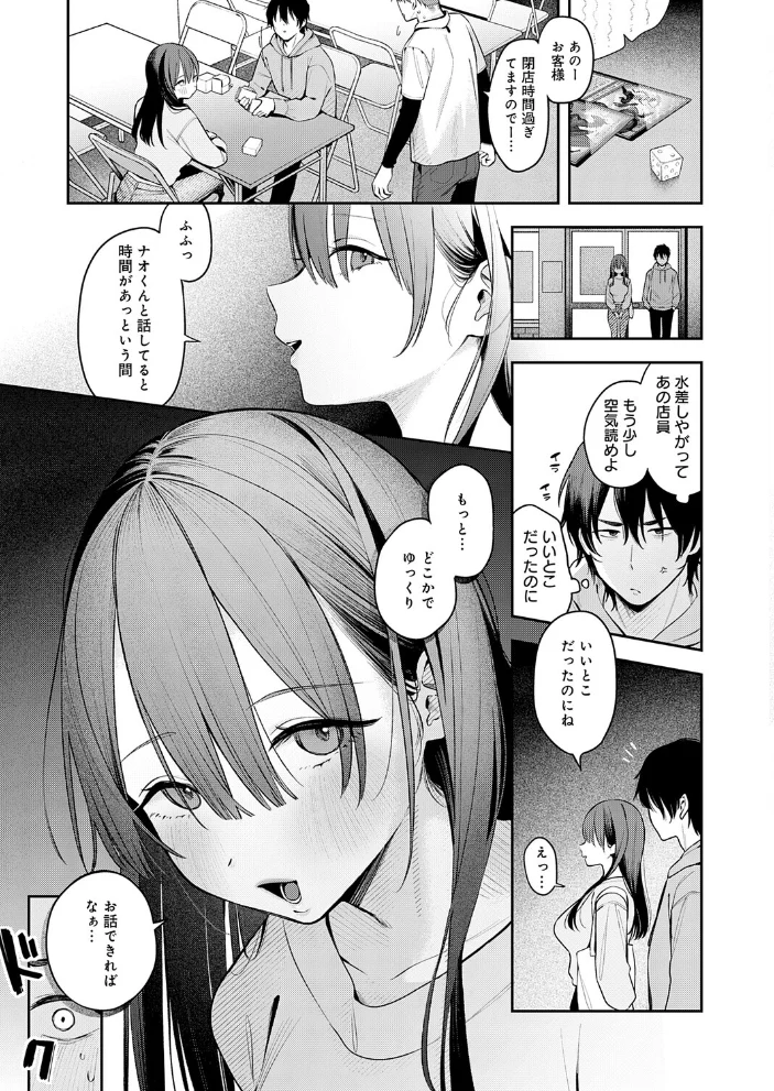 相手がザコすぎてアドバイスしてやった結果 【で子】 サンプル画像