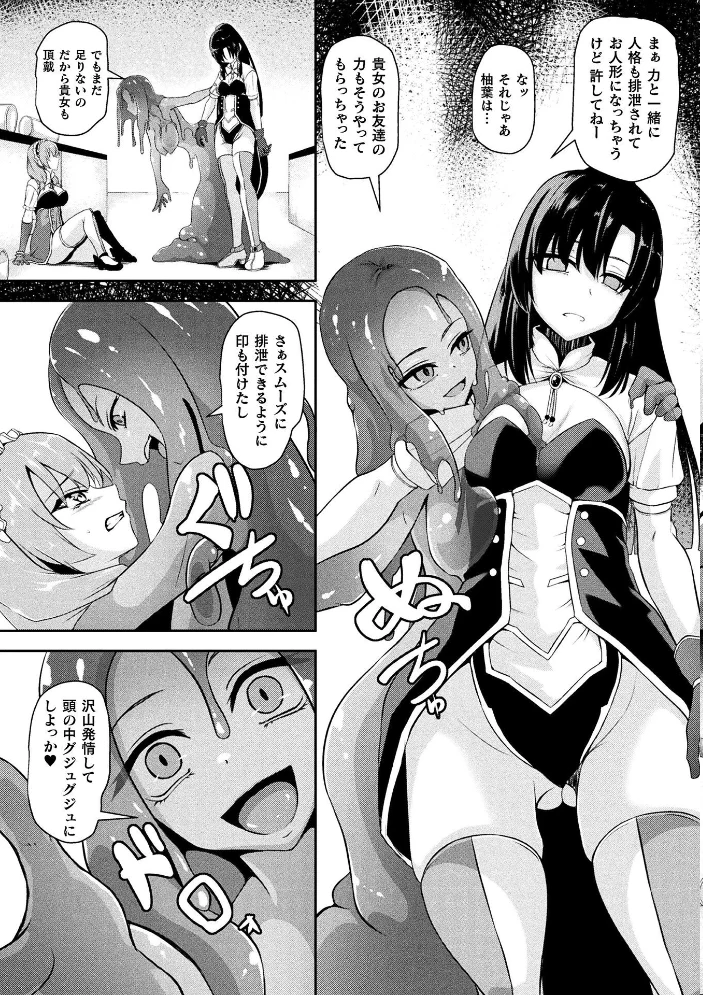 人格廃棄 〜スライムノ人形〜【単話】（単話） 【はこまる】 サンプル画像