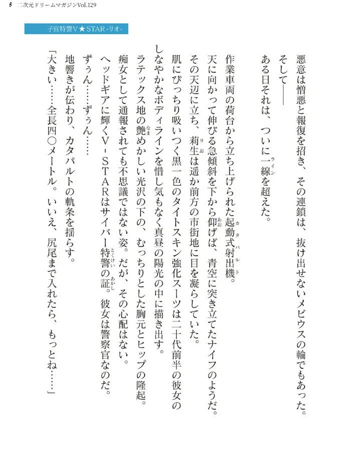二次元ドリームマガジンVol.129 【ダイアル 黒名ユウ 内田弘樹 タカツキイチ 水坂早希 助三郎 筑摩十幸 高浜太郎 ちゆ 夢崎 稀見理都 セレス龍 ギョイ キツネコパンダヌキ 羽畠 R-man わこー】 サンプル画像