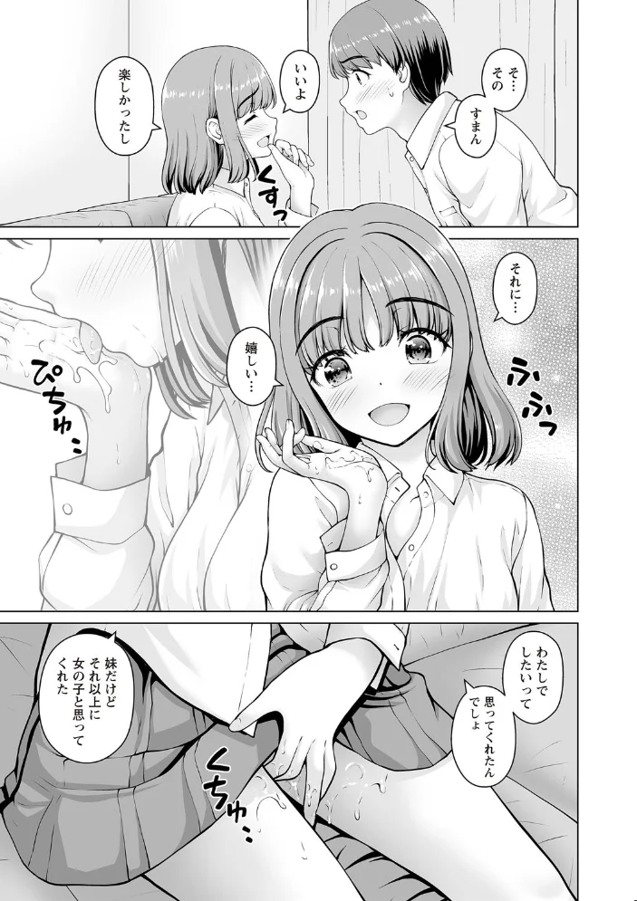 妹からお兄ちゃんへのお願い（単話） 【カイシンシ】 サンプル画像