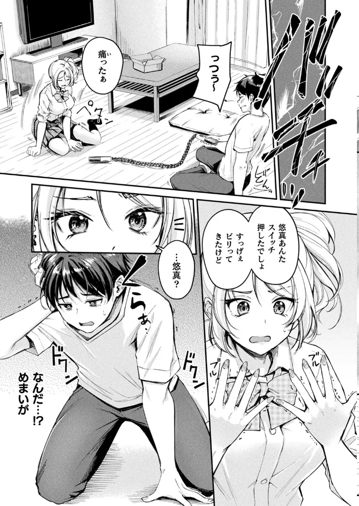 TSグッズパニック（単話） 【れぐでく】 サンプル画像