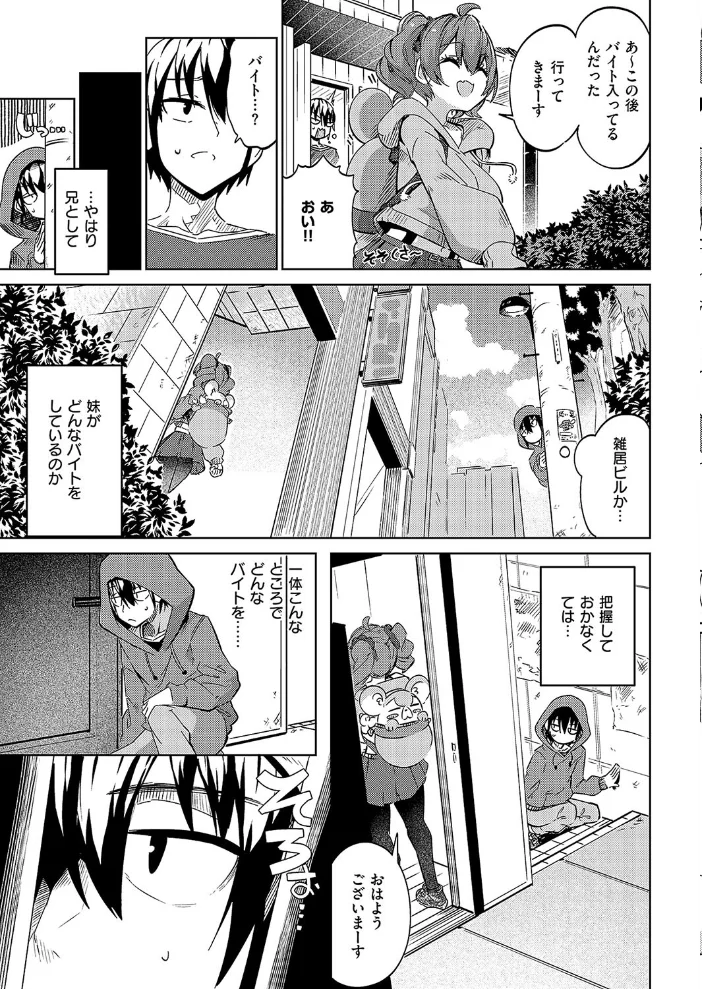 ブラザーコンプセックス 【ねろ太郎。】 サンプル画像