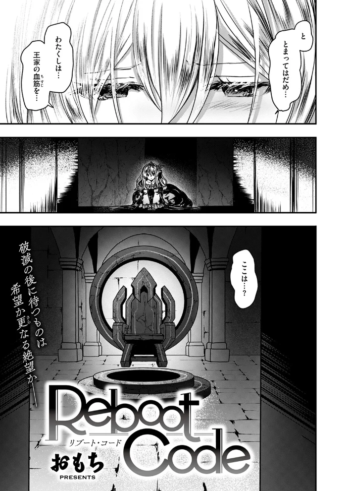 Reboot Code（単話） 【おもち】 サンプル画像