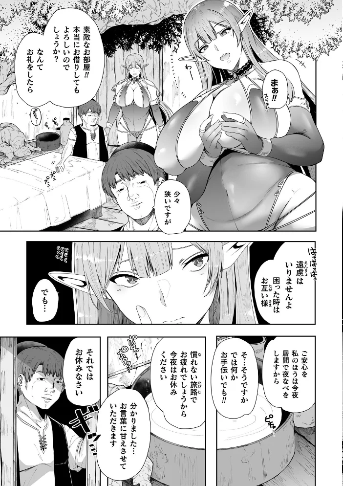 狙われたエルフ汁【単話】 【シヲリイタ】 サンプル画像