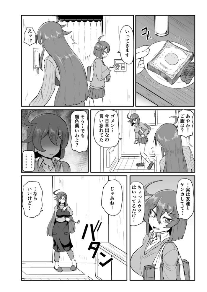 この母娘を堕とすまで…(2)【18禁】 【くもえもん】 サンプル画像