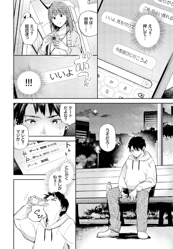 好きって言いたい 【むしパン コミックバベル編集部】 サンプル画像