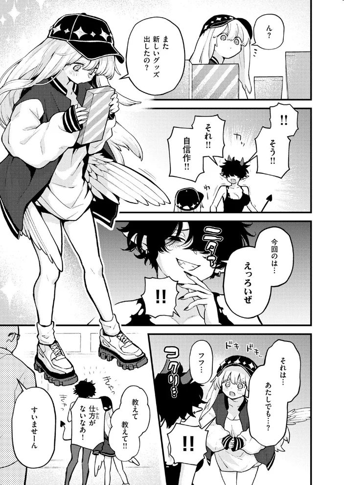 18禁天使 【エロ井ロエ】 サンプル画像