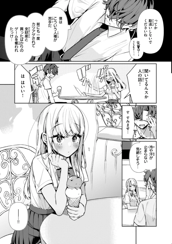 ドMギャルの姫川さん【通常版】 【胃ノ中かわず】 サンプル画像