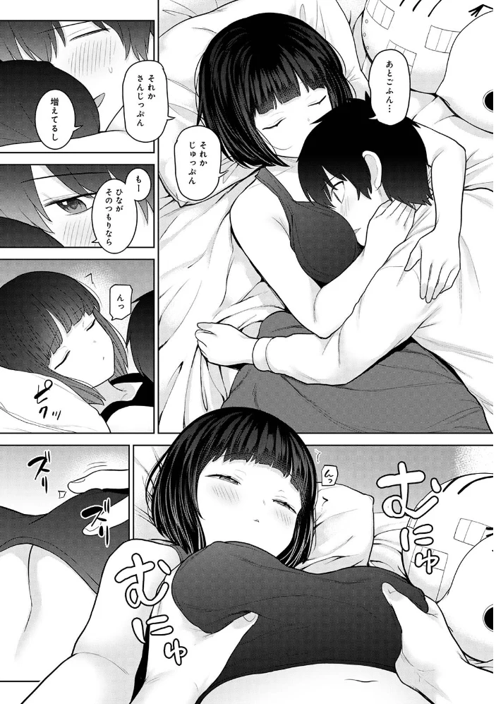 【単行本版】今日から家族、そして恋人。 【あずせ】 サンプル画像