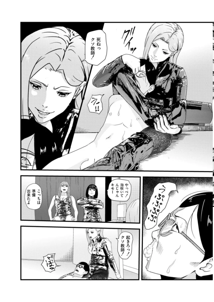 ギャルズリンチ〜バカ教師と高飛車女に制裁〜(単話) 【八メガ COMIC快艶編集部】 サンプル画像