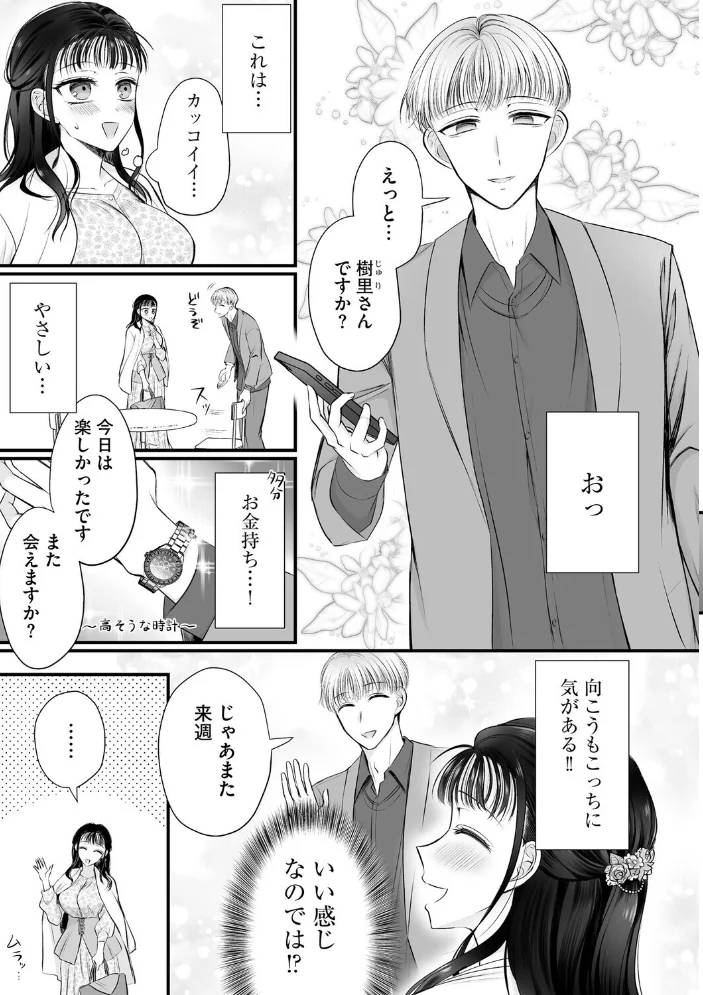 身体の愛性が良すぎる元カノ【第5話】 【萌黄おじさん】 サンプル画像