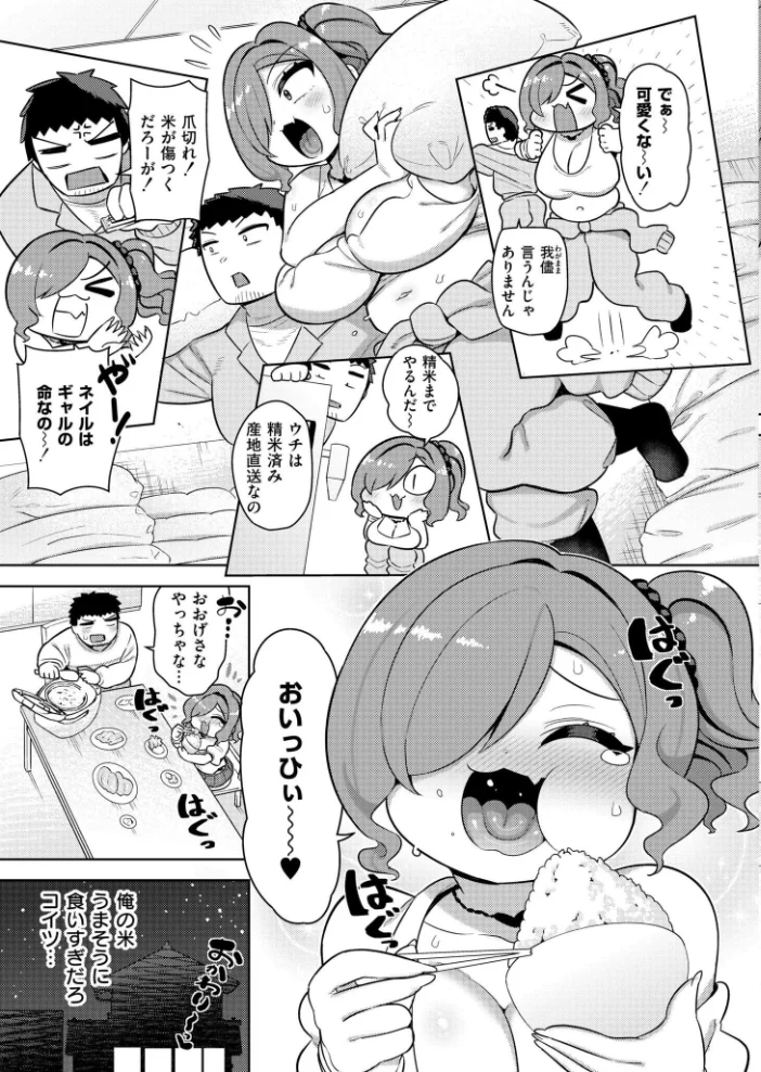 お米ダイスキ家出ギャル(単話) 【siyou COMIC快艶編集部】 サンプル画像