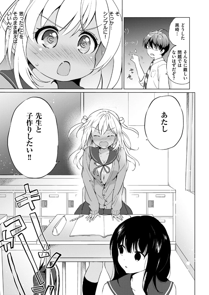 ラブミーティーチャー！（単話） 【つかこ】 サンプル画像