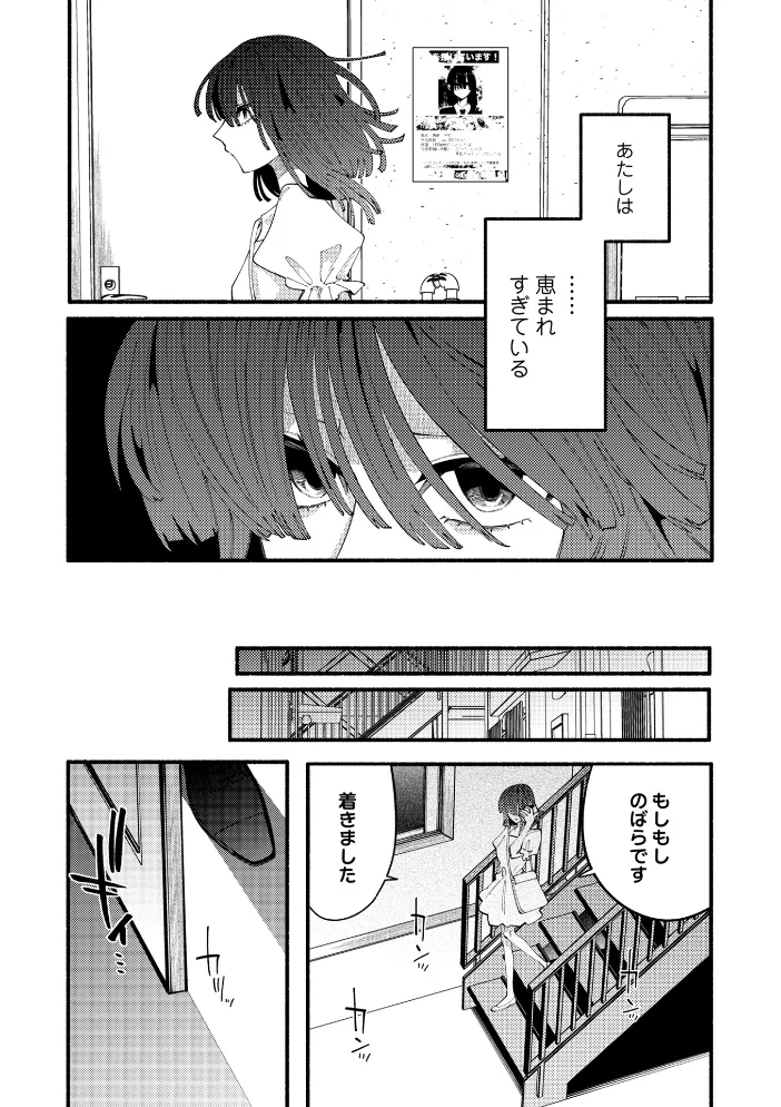 のばらの一生 【二等辺】 サンプル画像
