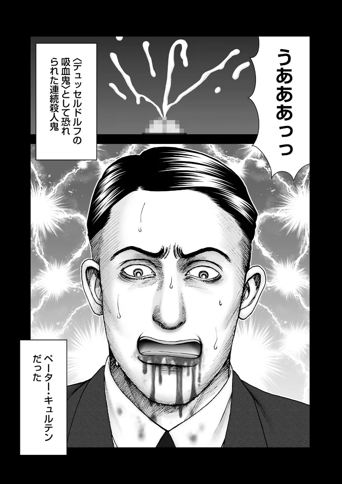 ルナティックマーダー case10デュッセルドルフの吸血鬼 【森園みるく】 サンプル画像