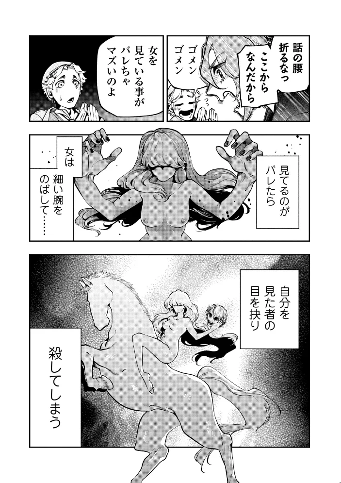 ゴア・ロア(単話) 【速水くろ】 サンプル画像