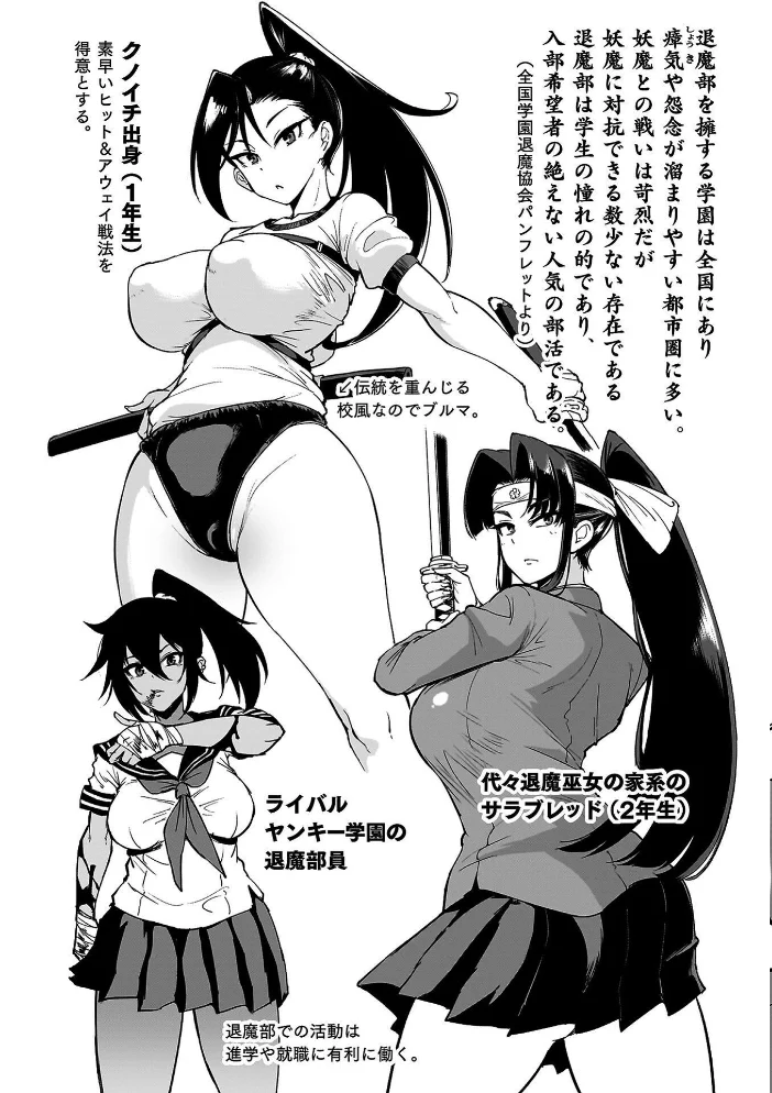 放課後エクソシズム〜退魔部敗北録〜 【煌野一人】 サンプル画像