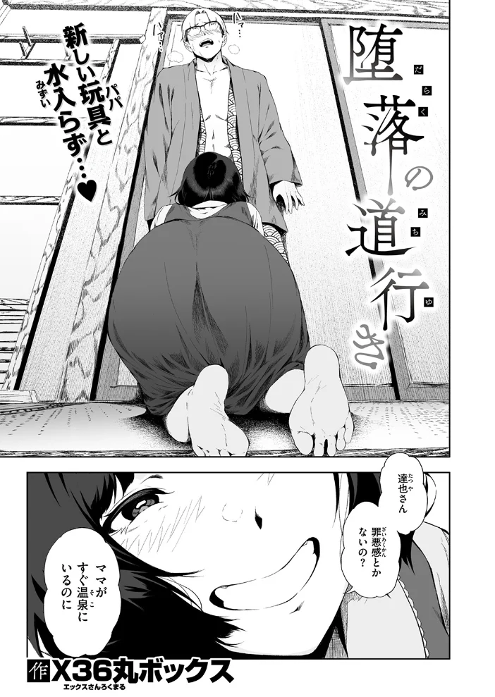 堕落の道行き（単話） 【X36丸ボックス】 サンプル画像
