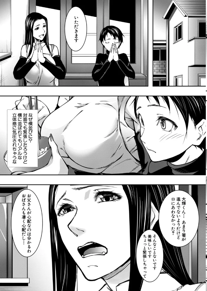 初恋はくちうつしの手料理の味（単話） 【青妬かげ MUJIN編集部】 サンプル画像