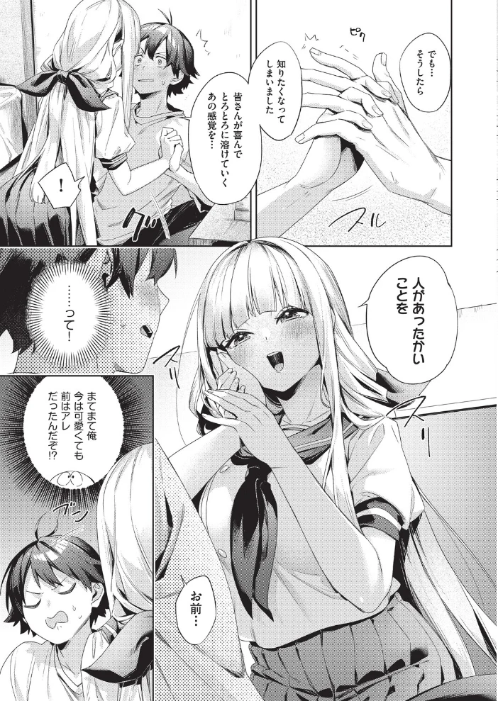 はっぴーえちえちえくすぺりえんす（単話） 【冬みかん】 サンプル画像