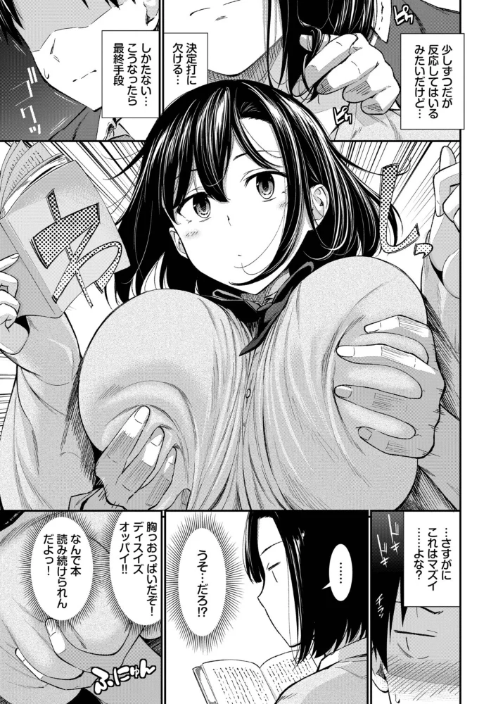 無口系女子の落とし方 【羽原ヒロ コミックバベル編集部】 サンプル画像