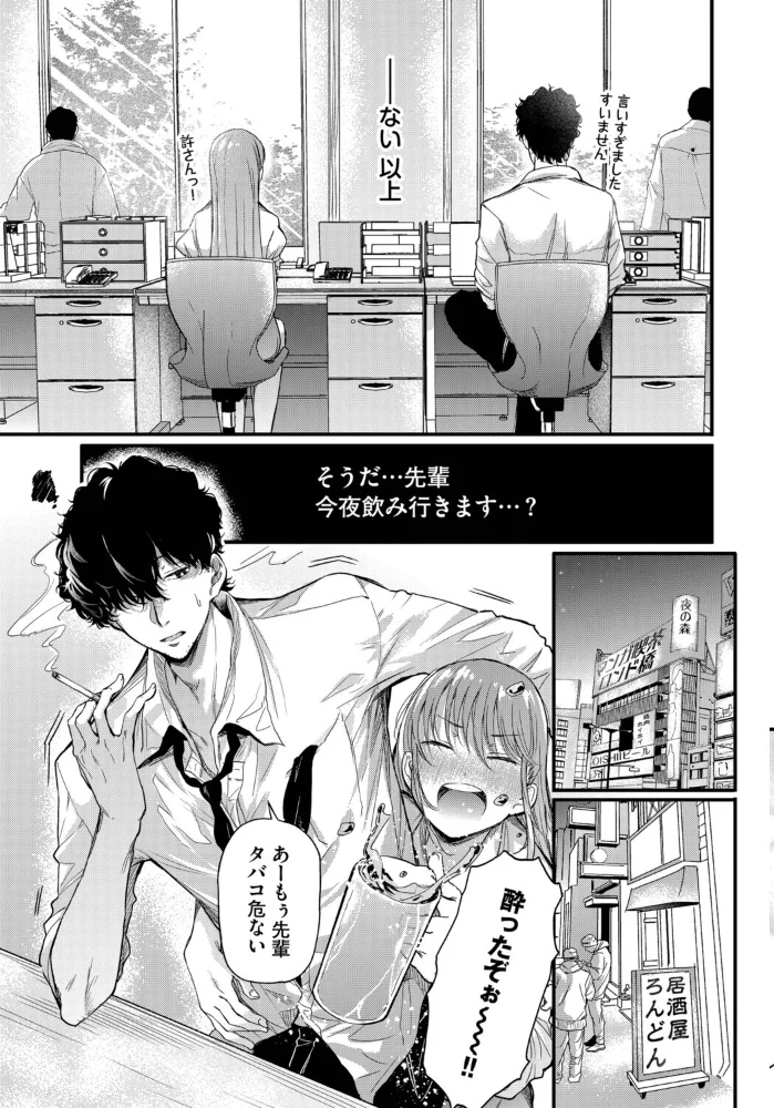 湯野崎先生は恋がしたい（単話） 【ナスムスビム コミックバベル編集部】 サンプル画像