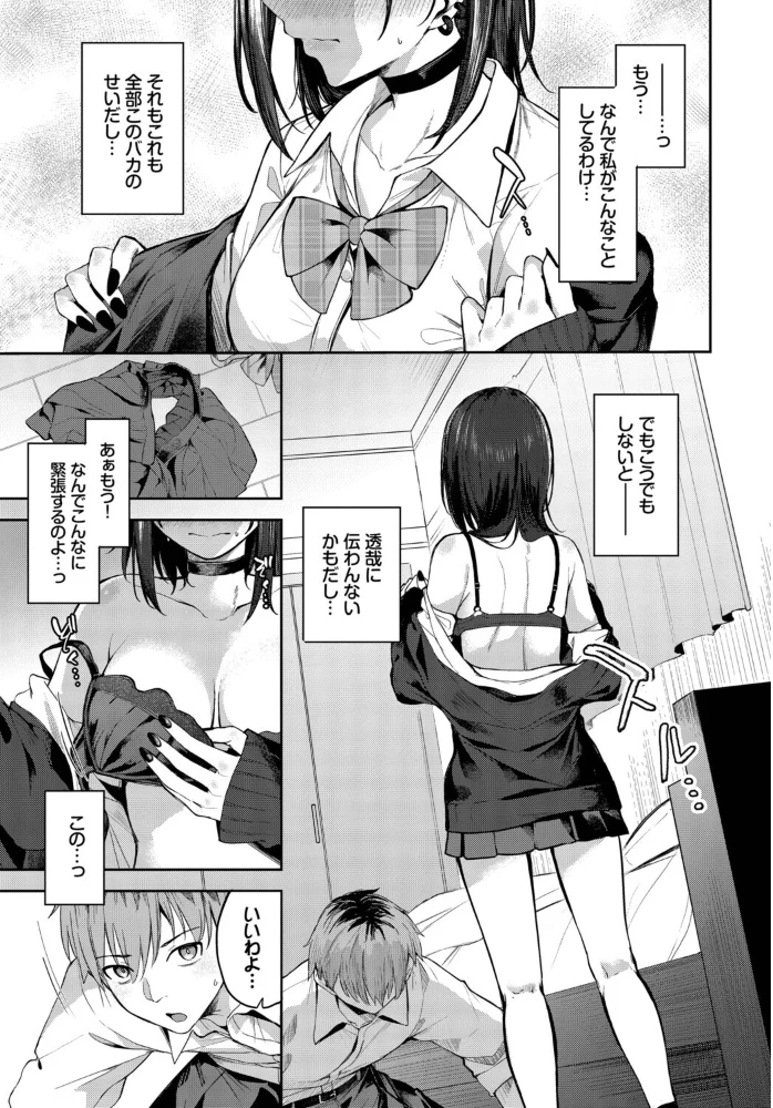 あぷろーち!(単話) 【Flugel コミックバベル編集部】 サンプル画像