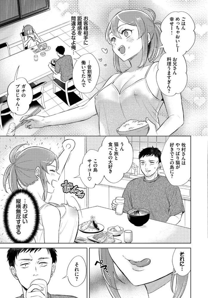 嵐の来訪者 【こーり コミックバベル編集部】 サンプル画像