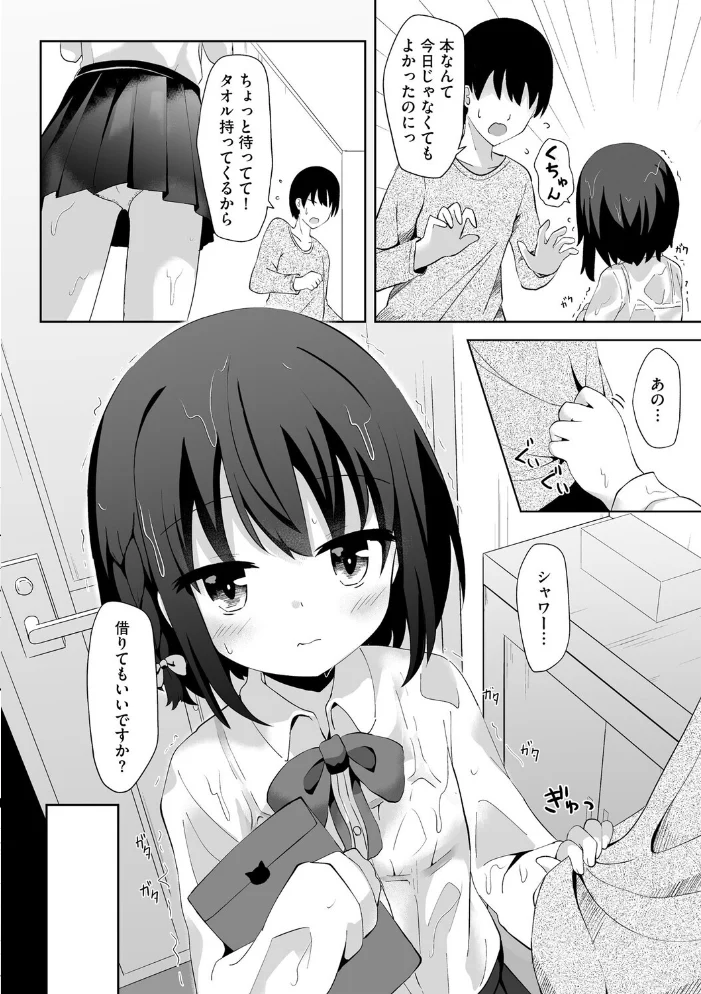 後輩が相手じゃだめですか？ 【雨美すずめ】 サンプル画像