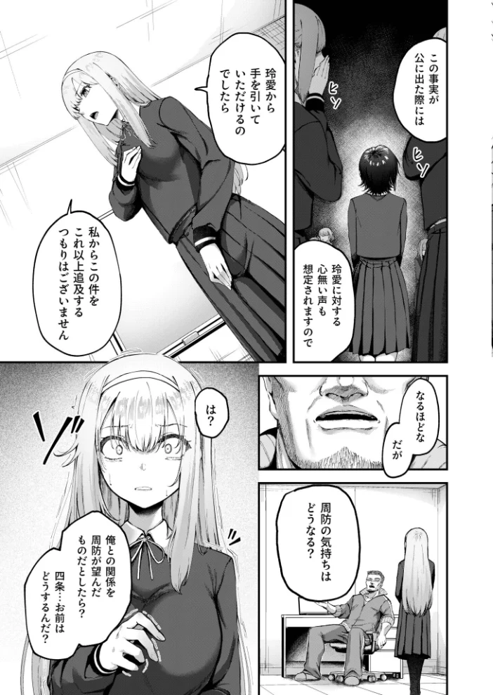生徒会の喘ぎ声（2）【18禁】 【芦名めろう】 サンプル画像