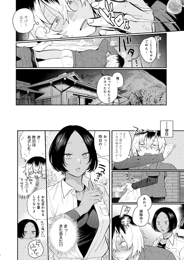 傷口と蜜<前編> 【GURIDA】 サンプル画像