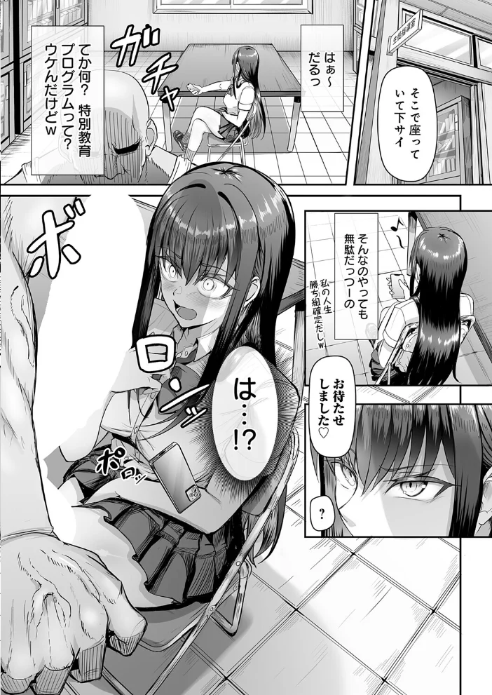 生イキっ娘に性裁をッ！（単話） 【がっこ茶】 サンプル画像