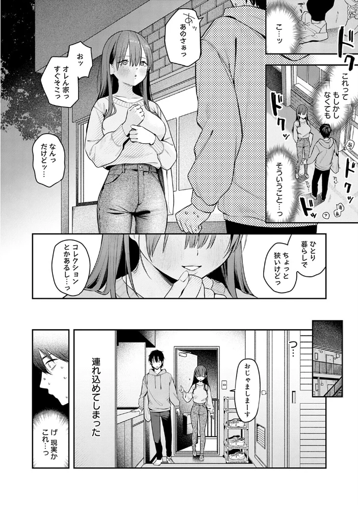 相手がザコすぎてアドバイスしてやった結果 【で子】 サンプル画像