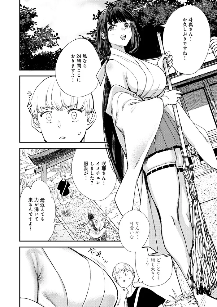 僕と僕たちの女神様 【ゆっ栗栖】 サンプル画像