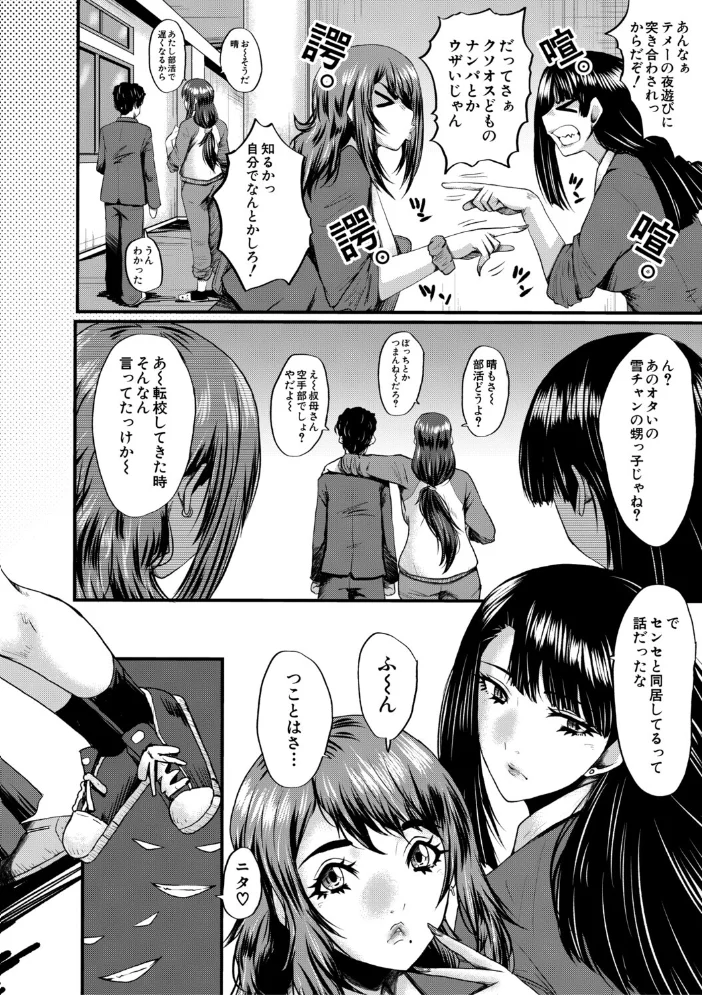 僕を狩るヤバい穴乙女【1話試し読み付き】 【SINK MUJIN編集部】 サンプル画像