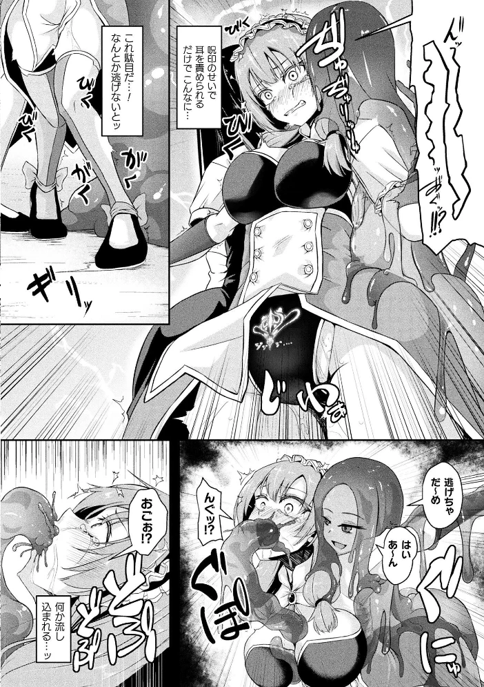人格廃棄 〜スライムノ人形〜【単話】（単話） 【はこまる】 サンプル画像