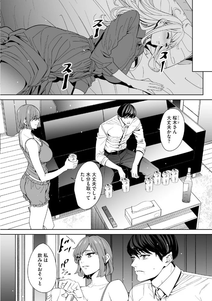 ダブルリベンジ 〜復讐の甘い毒〜【第36話】 【OUMA】 サンプル画像