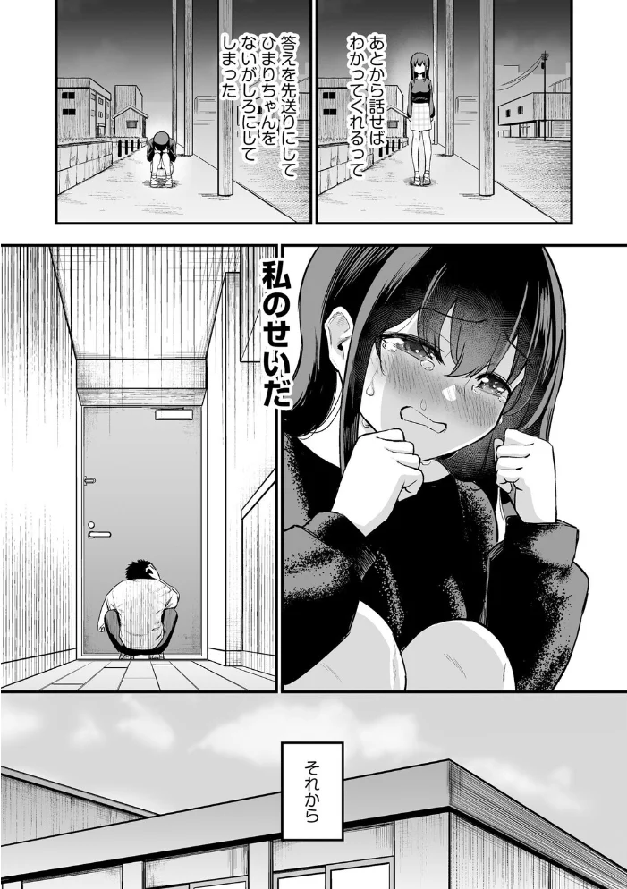 妹の友達がエロすぎる 【ずっと前からだるい。】 サンプル画像