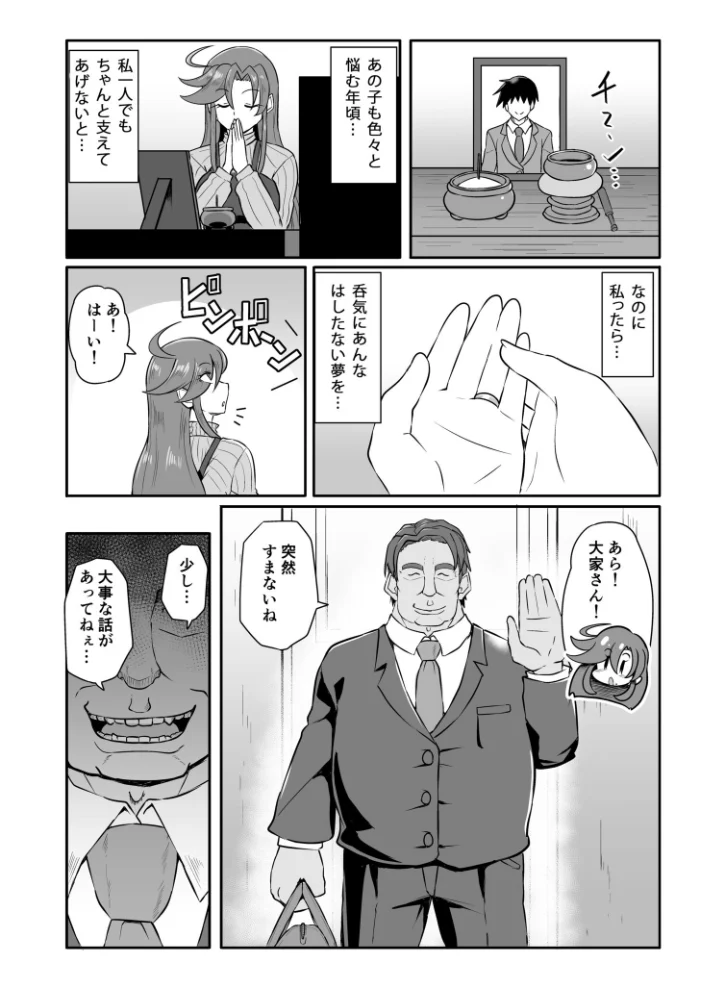 この母娘を堕とすまで…(2)【18禁】 【くもえもん】 サンプル画像