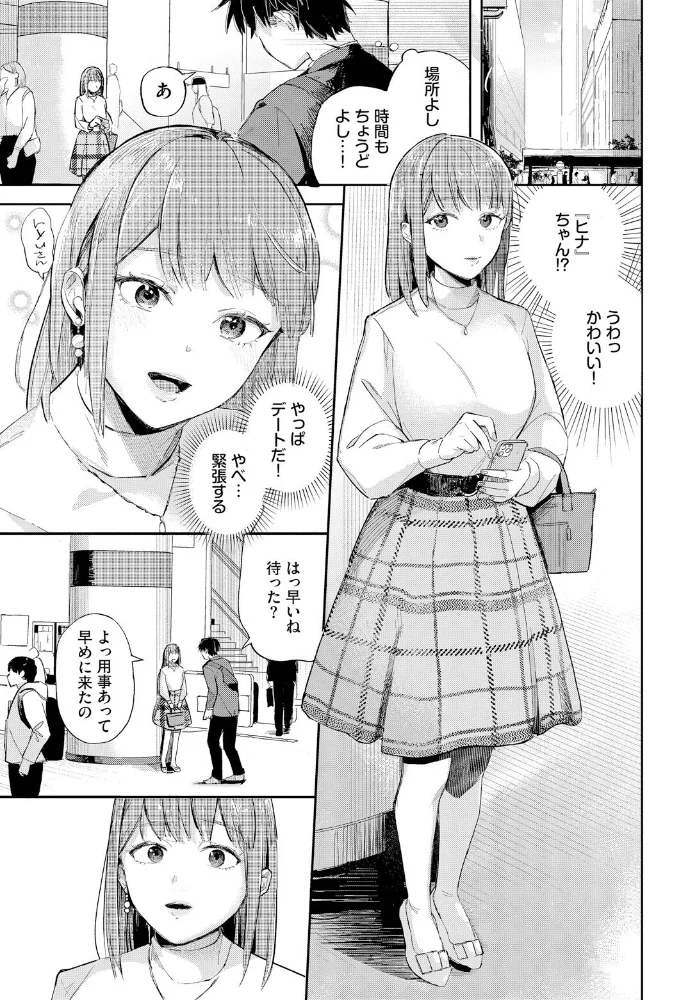 好きって言いたい 【むしパン コミックバベル編集部】 サンプル画像