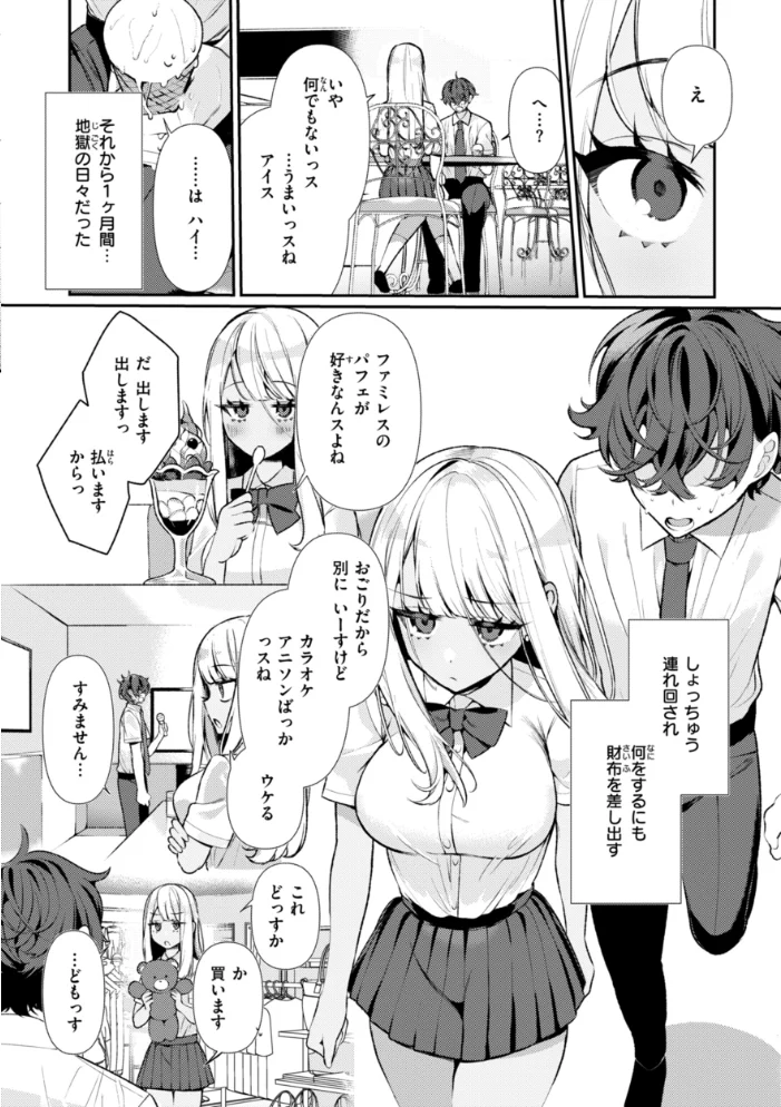 ドMギャルの姫川さん【通常版】 【胃ノ中かわず】 サンプル画像