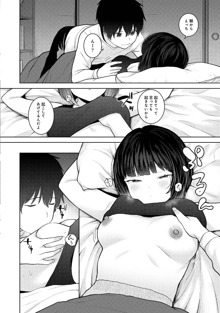【単行本版】今日から家族、そして恋人。 【あずせ】 サンプル画像