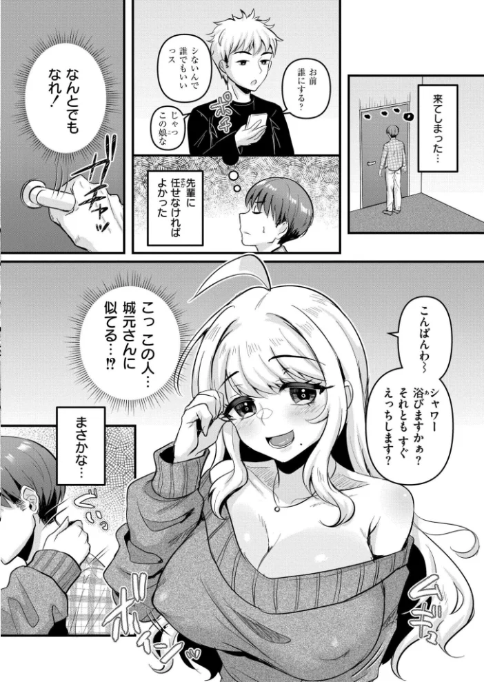 知咲という娘 【雨宮杁亜 COMIC快艶編集部】 サンプル画像