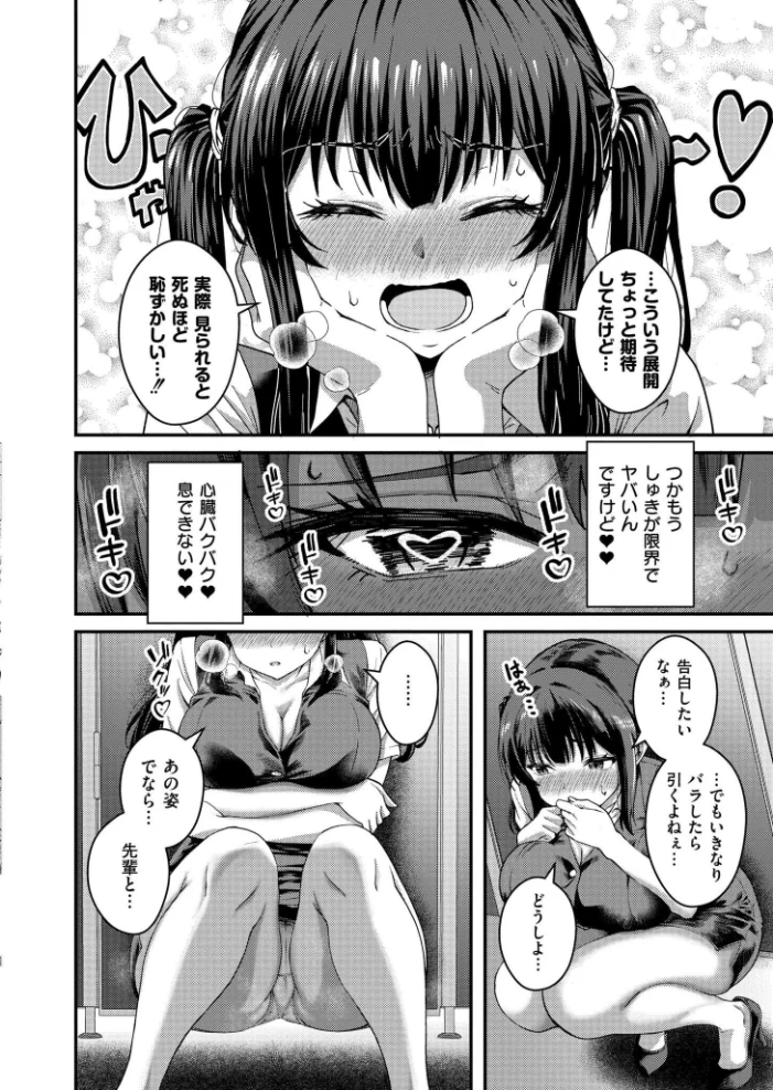 裏垢ラブサポート 【NADARE COMIC快艶編集部】 サンプル画像