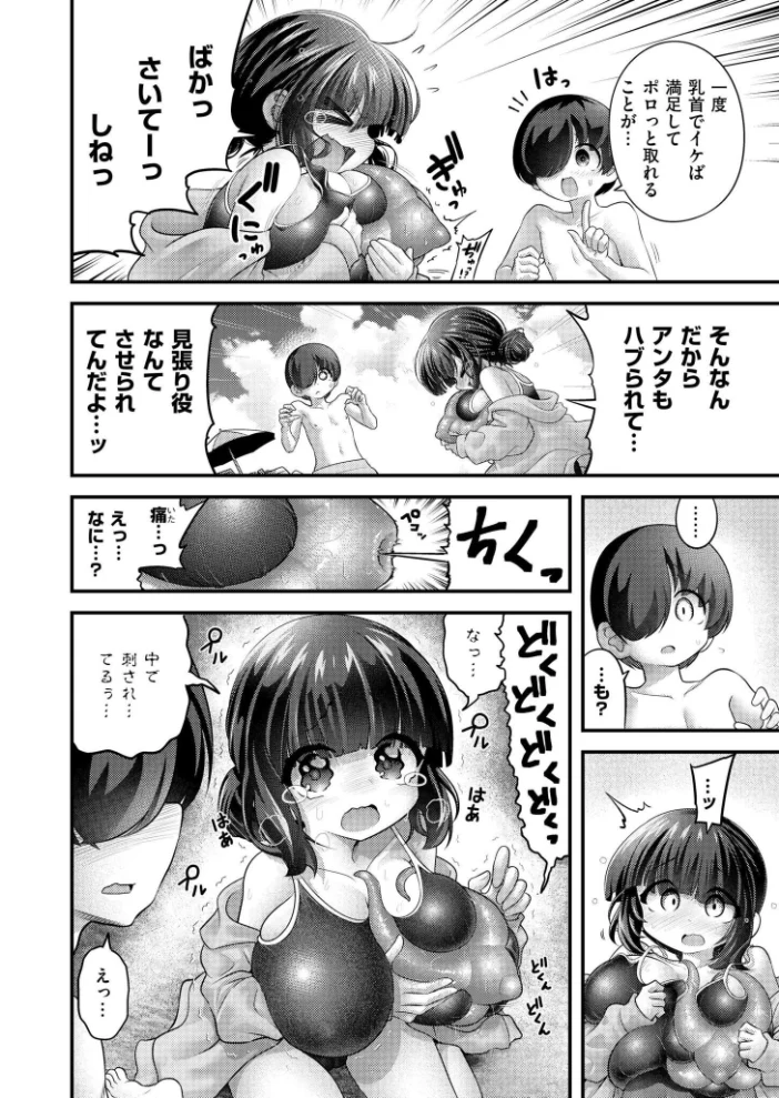 乳首ねぶりヒトデに乳首ねぶられたのがきっかけでした（単話） 【めぷちん☆ COMIC快艶編集部】 サンプル画像